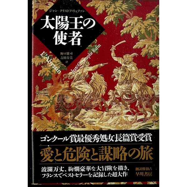 ブラジルの赤 | ジャン=クリストフ リュファン, Rufin,Jean‐Christophe