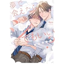 ハッピーエンドでお願い (バンブーコミックス) | 小丸オイコ |本