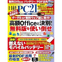 日経PC21 2026年 8 月号 | 日経PC21 |本 | 通販 | Amazon