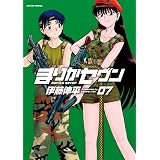まりかセヴン ： 7 (アクションコミックス)
