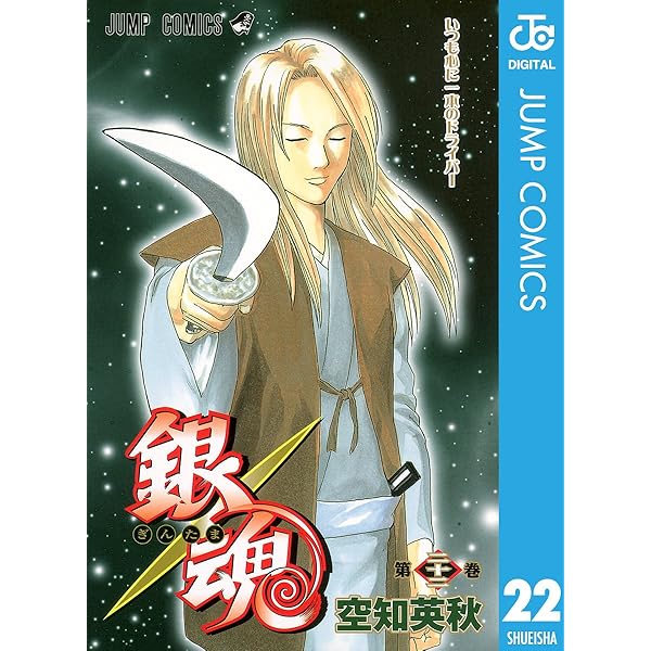 Amazon.co.jp: 銀魂 モノクロ版 24 (ジャンプコミックスDIGITAL