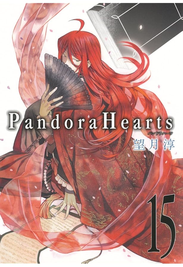 Amazon.co.jp: PandoraHearts(14) (Gファンタジーコミックス) : 望月
