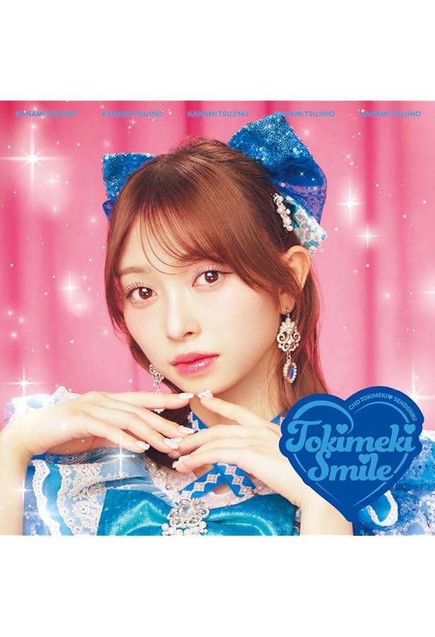 Amazon.co.jp: 超ときめき♡宣伝部 吉川ひより1st写真集 : 吉川 ひより: 本