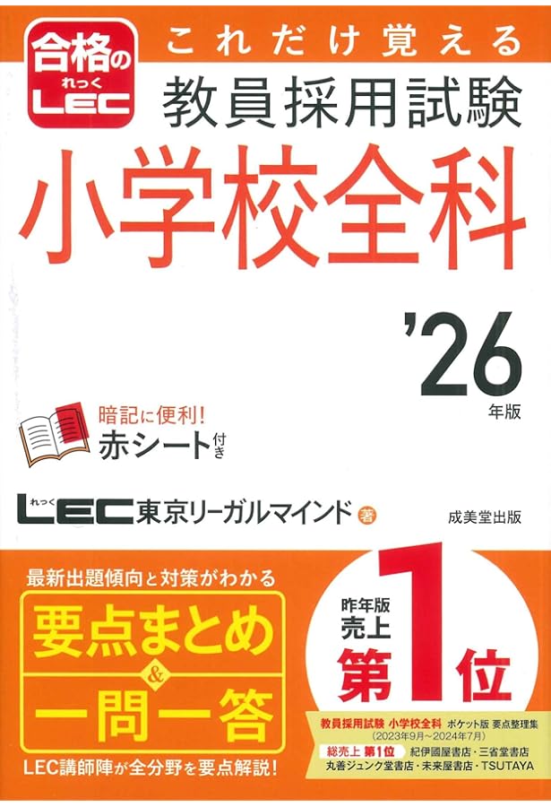 令和5年度小学校教員採用試験現役合格しました！　まとめノート 令和5年度小学校教員採用試験現役合格しました！まとめノート