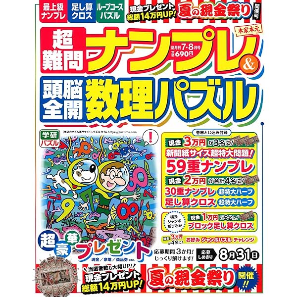 【週末セール特価】【希少】なべつぐのひける数 III MONOQLO[モノクロ] 2024年11月号 | 晋遊舎