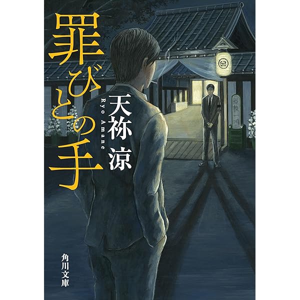 Amazon.co.jp: 希望が死んだ夜に (文春文庫) 電子書籍: 天祢 涼