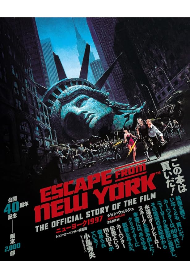 ジョン・カーペンター 恐怖の裏側 (HIHO ViSUAL BOOK) | ジョン