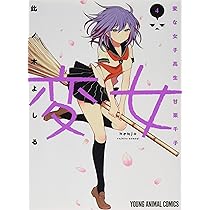 変女 〜変な女子高生 甘栗千子〜　19巻セット 81-jP1siXCL._AC_UL210_SR210,