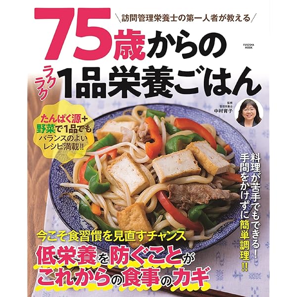 シニアの簡単健康ごはん 朝・昼・晩 (別冊NHKきょうの料理
