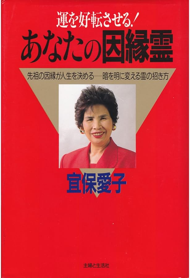 宜保愛子がアドバイス色情因縁地縛霊物に宿る霊 宜保愛子がアドバイス色情因縁地縛霊物に宿る霊 | 宜保 愛子 |本