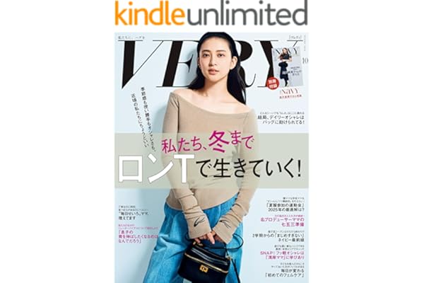 VERY（ヴェリィ） 2025年10月号 [雑誌]
