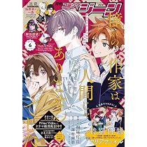 月刊コミックジーン 2026年6月号 |本 | 通販 | Amazon
