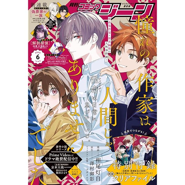 月刊コミックジーン 2026年5月号 |本 | 通販 | Amazon