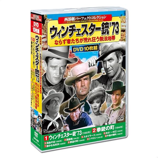 Amazon.co.jp: 西部劇 パーフェクトコレクション 復讐の二連銃 DVD10枚