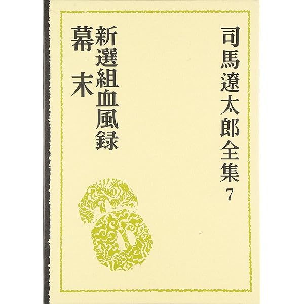 Amazon.co.jp: 司馬遼太郎全集 (1) 梟の城・上方武士道 : 司馬