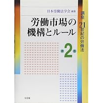 講座21世紀の労働法 第5巻 | 日本労働法学会 |本 | 通販 | Amazon