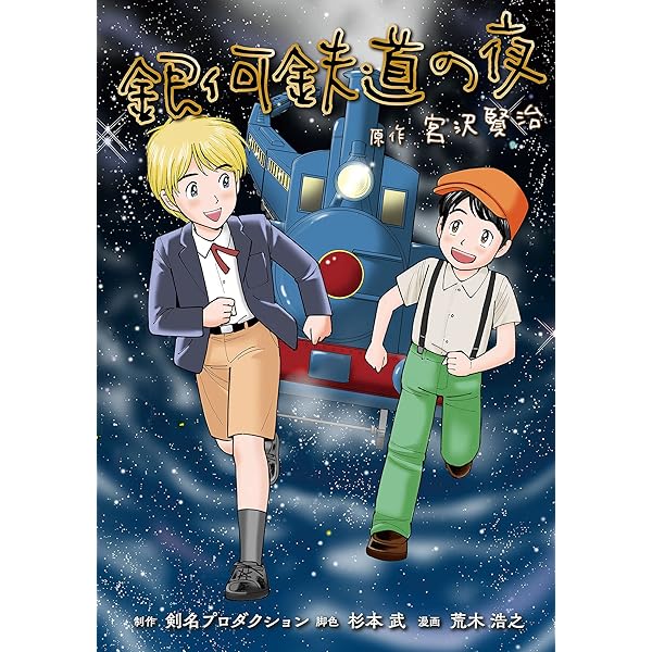 風立ちぬ (SMART COMICS) | 荒木浩之, 剣名プロダクション, 堀辰雄