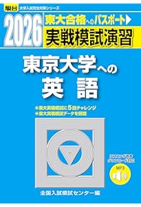 2024入試攻略問題集 東京大学 数学 英語 理科 河合塾　3冊セット 2026入試攻略問題集 東北大学 英語 (河合塾SERIES) | 河合塾 |本