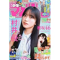 週刊 少年マガジン (2025年11月12日号) |本 | 通販 | Amazon