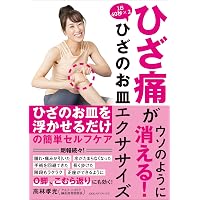 筋肉覚醒メソッド　身体のポテンシャルをスポーツに100％活かす方法　高林孝光 1日7秒手を伸ばしなさい | 高林孝光 |本 | 通販 | Amazon