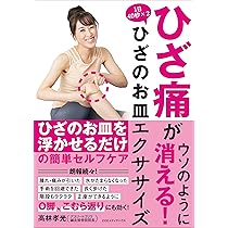 1日7秒手を伸ばしなさい | 高林孝光 |本 | 通販 | Amazon