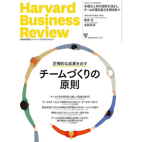 DIAMONDハーバード・ビジネス・レビュー23年9月号 ［雑誌