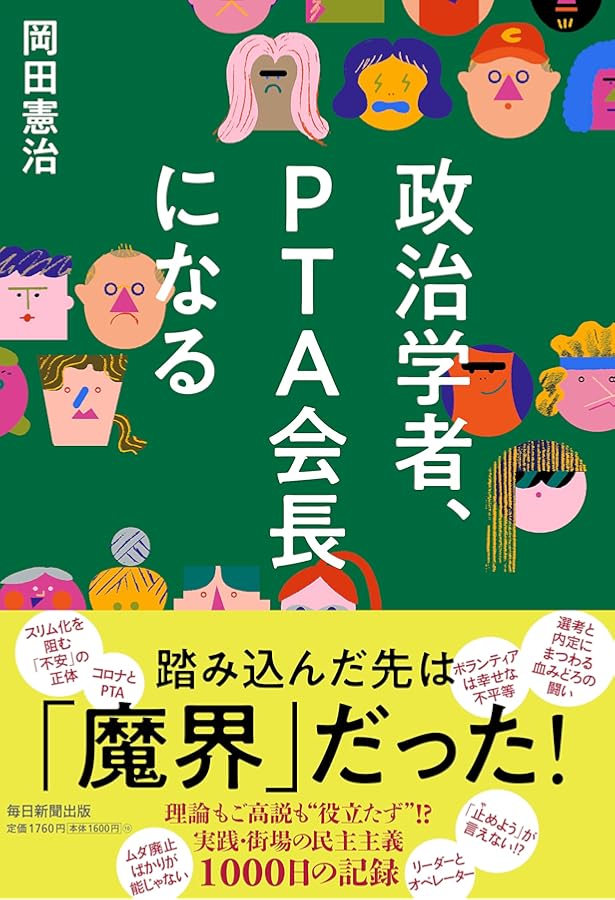 ええ、政治ですが、それが何か?――自分のアタマで考える政治学入門