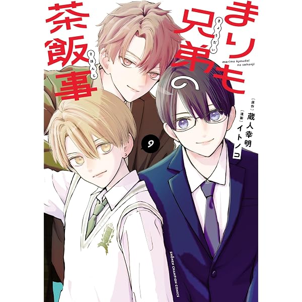 Amazon.co.jp: まりも兄弟の茶飯事 10 (少年チャンピオン・コミックス