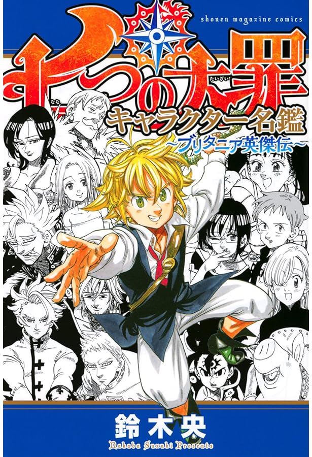 黙示録の四騎士 公式ファンブック 解体罪書 Knights Of Hope (KC