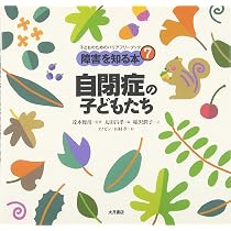 ダウン症の子どもたち (子どものためのバリアフリーブック?障害を知る