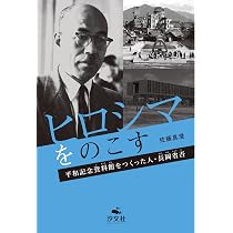 Amazon.co.jp: 原爆 広島を復興させた人びと : 石井 光太: 本