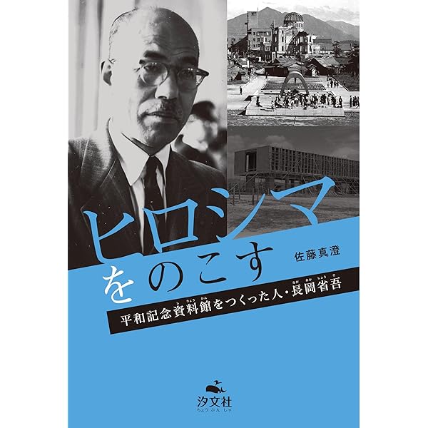Amazon.co.jp: 原爆 広島を復興させた人びと : 石井 光太: 本