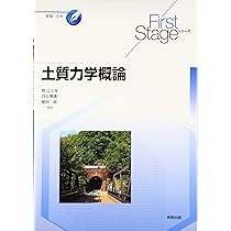 土質力学演習 (基礎土木工学シリーズ) 岡 二三生 51-xrhfsZRL.jpg