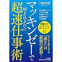 マッキンゼー流入社1年目問題解決の教科書 Amazon.co.jp: マッキンゼー流 入社1年目問題解決の教科書