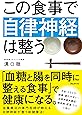 この食事で自律神経は整う