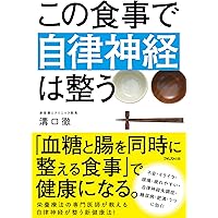 この食事で自律神経は整う