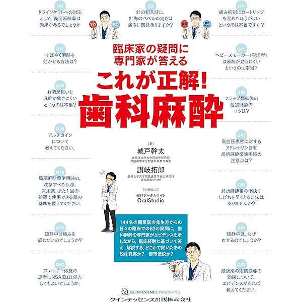 完全解説 根管治療トラブル攻略本: エンドのよくある24の難局面大攻略
