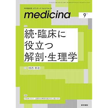 解剖生理学1から3弾おまとめ！➕USB 解剖生理学1から3弾おまとめ！➕USB Amazon.co.jp 売れ筋