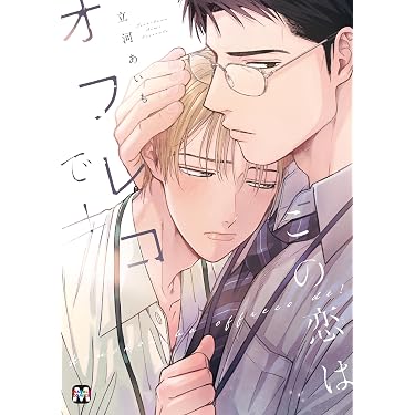 31 BL本まとめ売り　ボーイズラブコミックス　BOYS LOVE COMICS Amazon.co.jp 最新リリース: ボーイズラブコミックス の新着ランキング