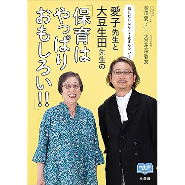 幼児教育 別巻 家庭教育選集 Amazon.co.jp 最新リリース: 幼児教育一般関連書籍 の新着