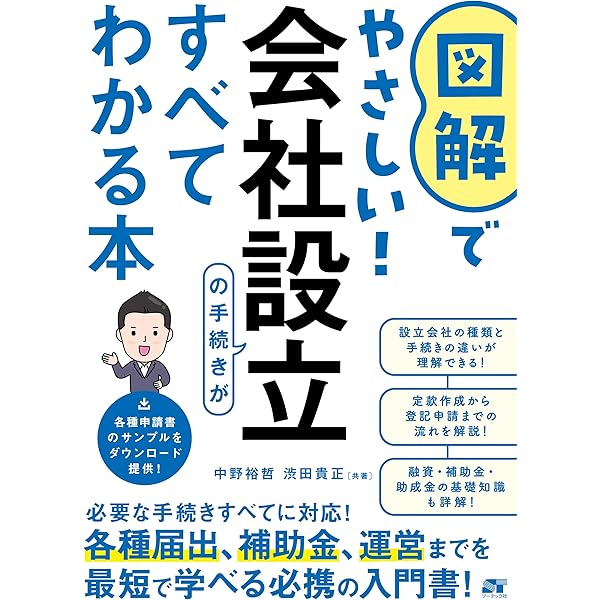 成功する 株式会社の設立手続きと運営がわかる本 Amazon.co.jp: 成功する株式会社の設立手続きと運営がわかる本 : 本
