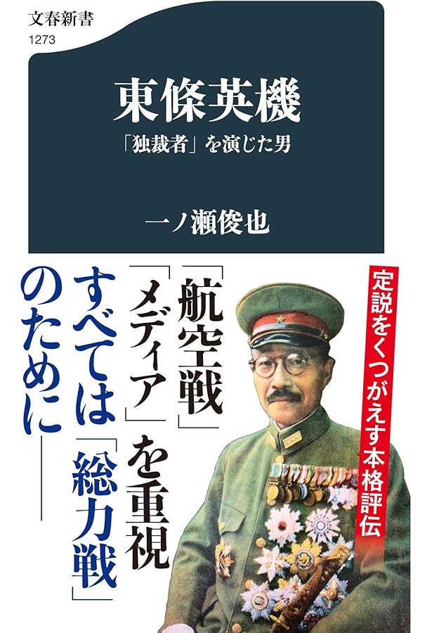 東條英機は悪人なのか | 鈴木 晟 |本 | 通販 | Amazon