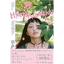 Amazon.co.jp 限定】Happy Accidents ロンドンで見つけたときめく人生