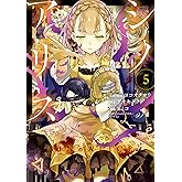 SINoALICE -シノアリス- 5巻 (デジタル版ガンガンコミックスＵＰ！)