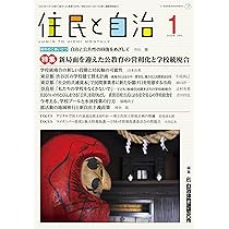 学校統廃合の社会学的研究　除籍本 学校統廃合の社会学的研究 除籍本 学校統廃合の社会学的研究