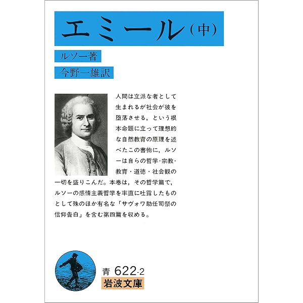 Amazon Co Jp エミール 中 岩波文庫 Ebook ルソー 今野 一雄 本