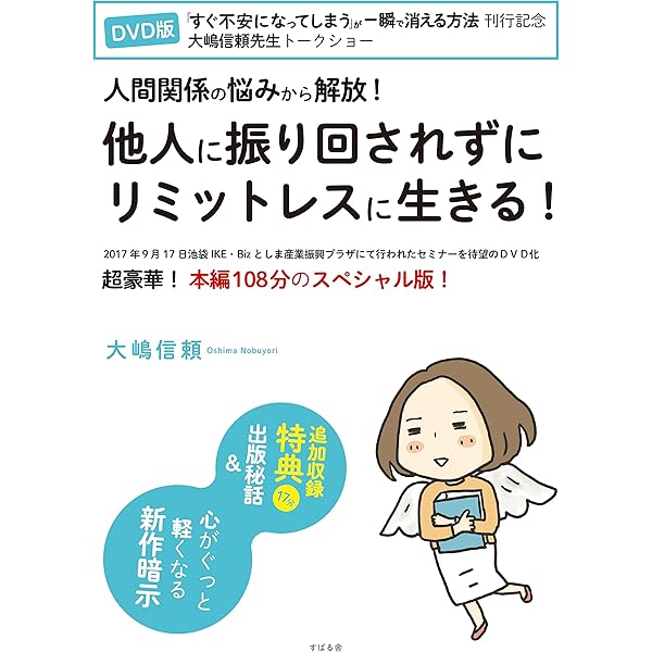 Amazon.co.jp: 【DVD】人間関係の悩みから解放! 嫉妬・劣等感を一瞬で  