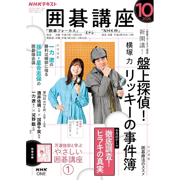 b*e様 現代囲碁大系　講談社　全４７巻＋別巻　合計４８冊 Amazon.co.jp: NHK 囲碁講座 2026年 9月号 ［雑誌］ (NHK