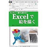 Excelで絵を描く　チューリップの花束 初めてのExcelアート