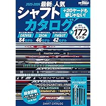 2025-2026 最新＆人気シャフトカタログ 別冊ゴルフトゥデイ (サン